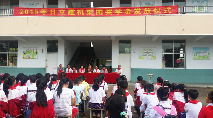 伟德官网在线服务平台临沂希望小学2015年度奖学金发放仪式