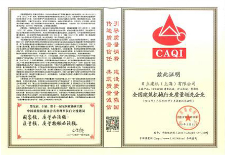 伟德官网在线服务平台获2019全国建筑机械行业质量领先企业